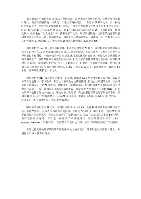 如何发表ei论文_ei会议_源刊(史上最经典讲解!)