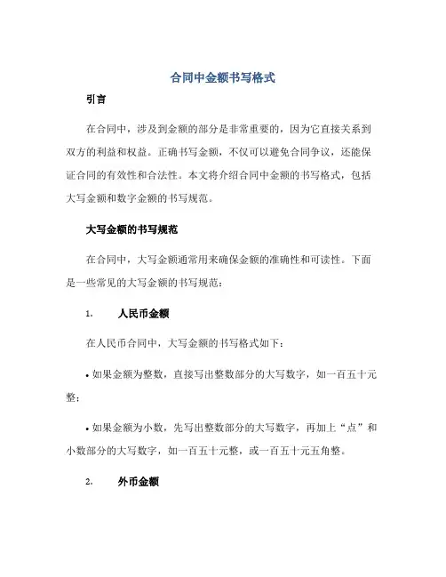 合同中金额书写格式