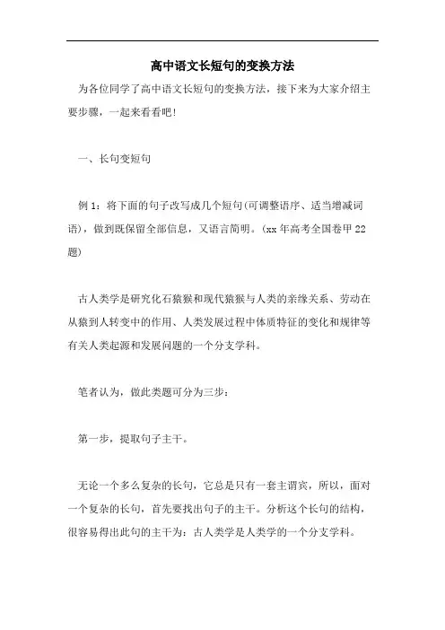 高中语文长短句的变换方法