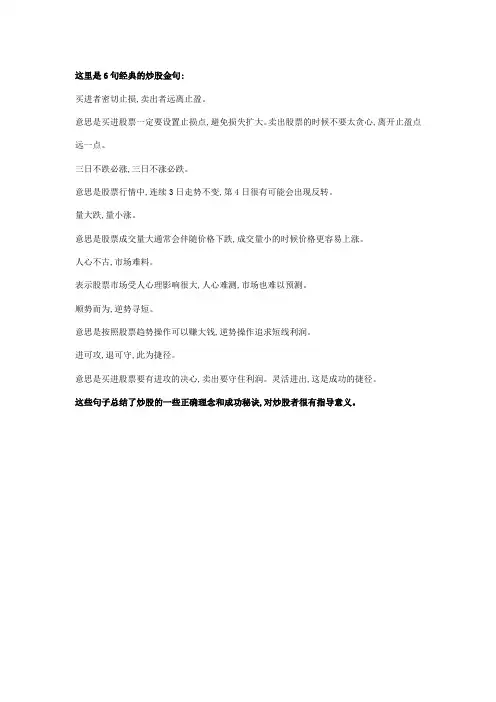 炒股顺口溜6句炒股金句真经典