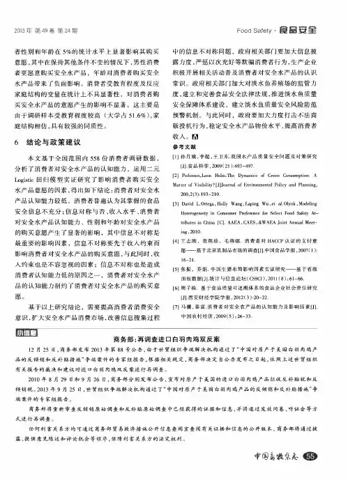 商务部：再调查进口白羽肉鸡双反案