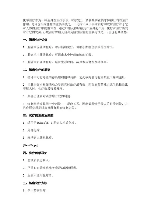 肠癌化疗要知道哪些事项？