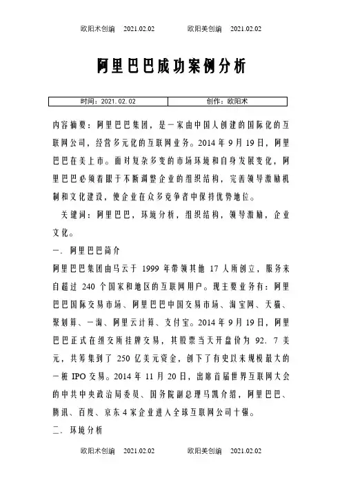 阿里巴巴成功案例分析之欧阳术创编
