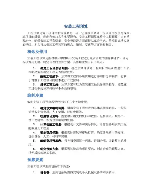 安装工程预算