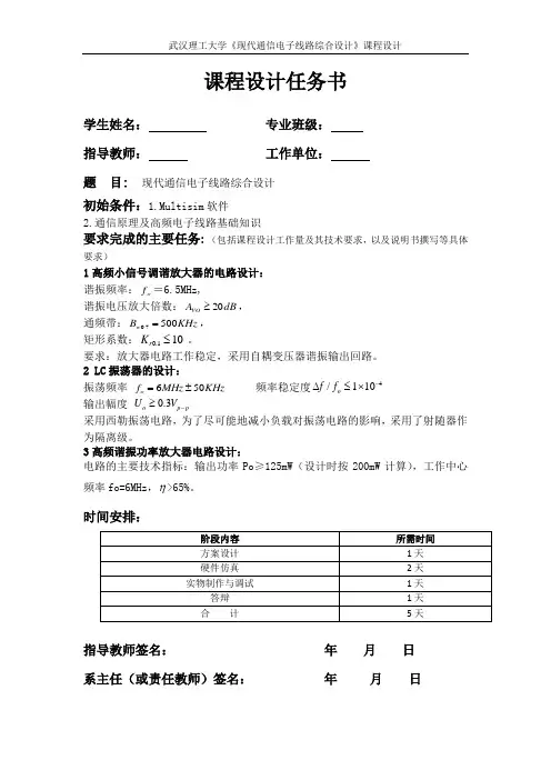 通信电子线路综合设计