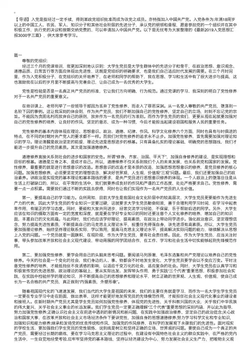 最新2019入党思想汇报3000字三篇
