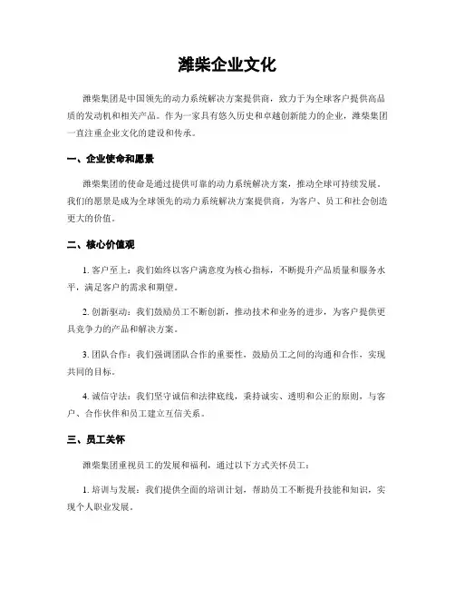 潍柴企业文化