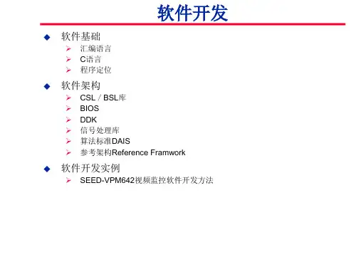 DSP软件开发流程