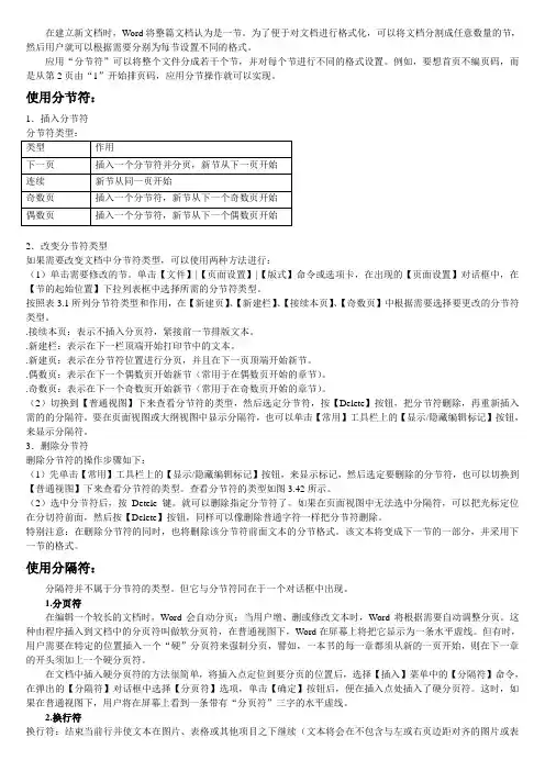 word中分页符的使用技巧