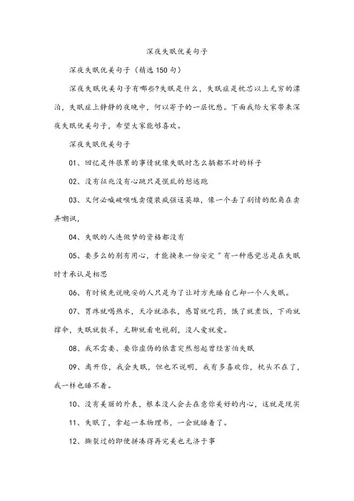 深夜失眠优美句子