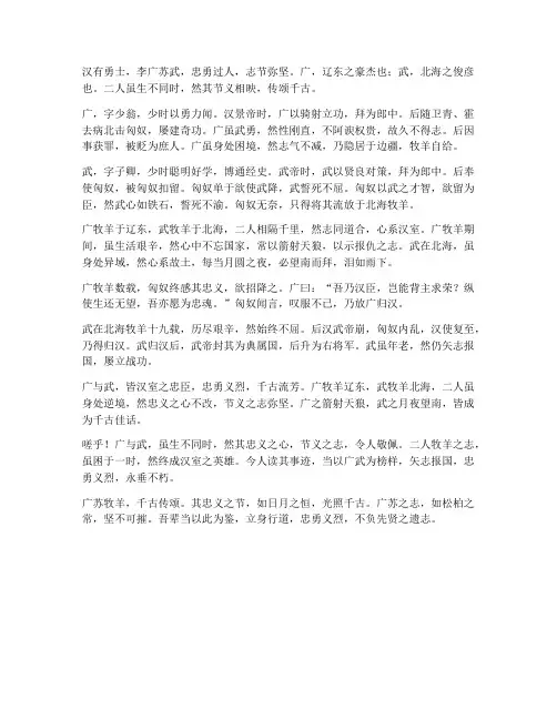 李广苏武牧羊文言文翻译