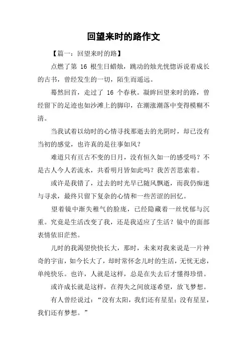 回望来时的路作文