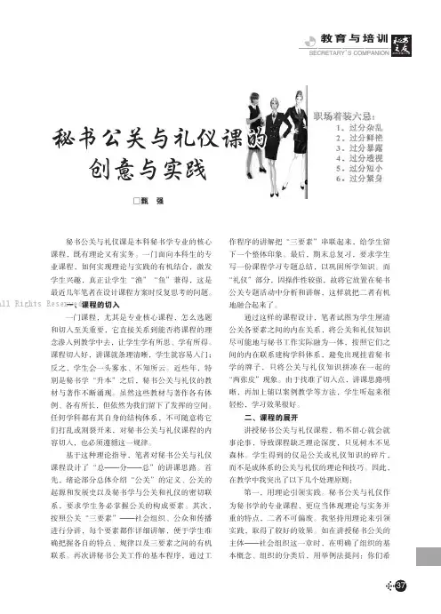 秘书公关与礼仪课的创意与实践   