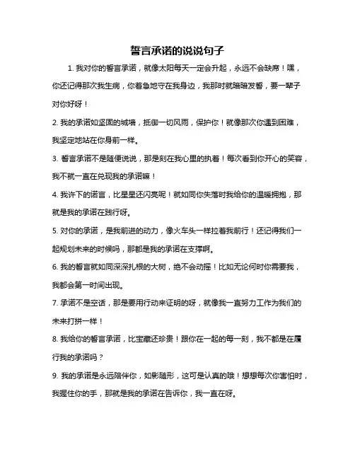 誓言承诺的说说句子
