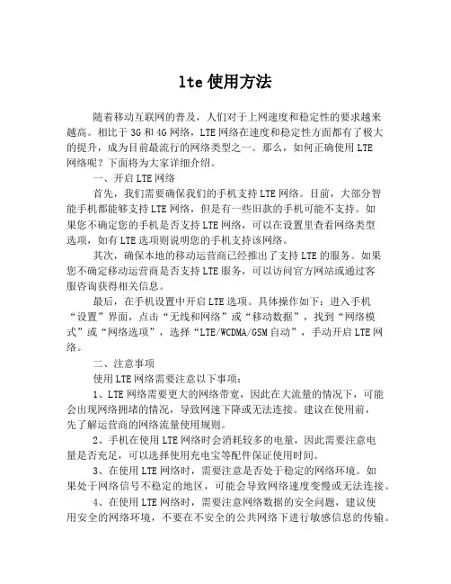 lte使用方法