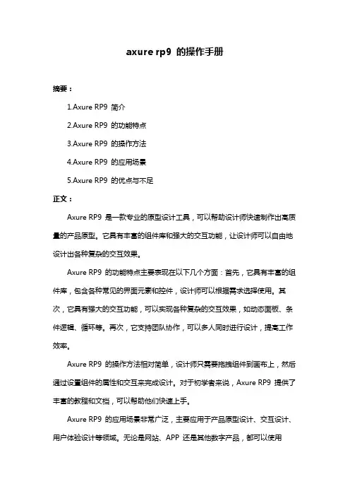 axure rp9 的操作手册