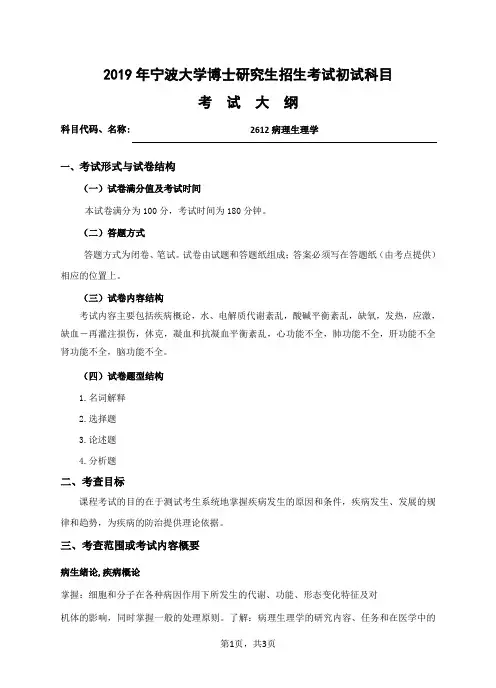 2019年宁波大学博士研究生招生考试初试科目