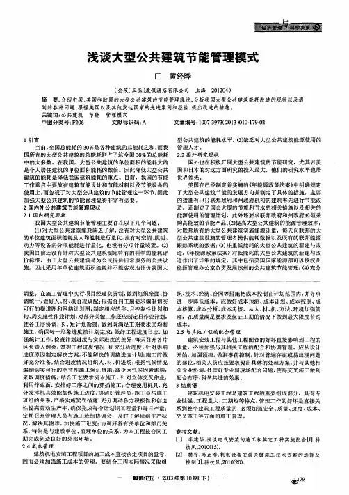浅谈大型公共建筑节能管理模式