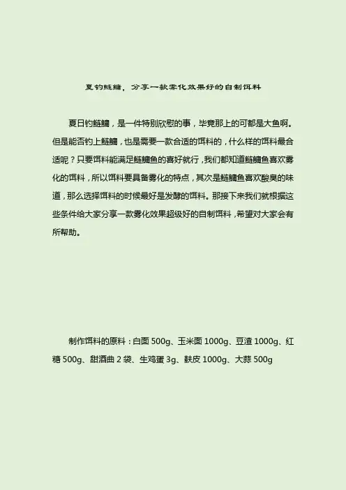 夏钓鲢鳙,分享一款雾化效果好的自制饵料钓鲢鳙饵料配方2021-04-12