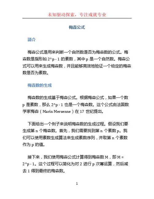 梅森公式文档