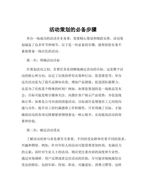 活动策划的必备步骤