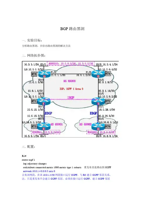 BGP路由黑洞