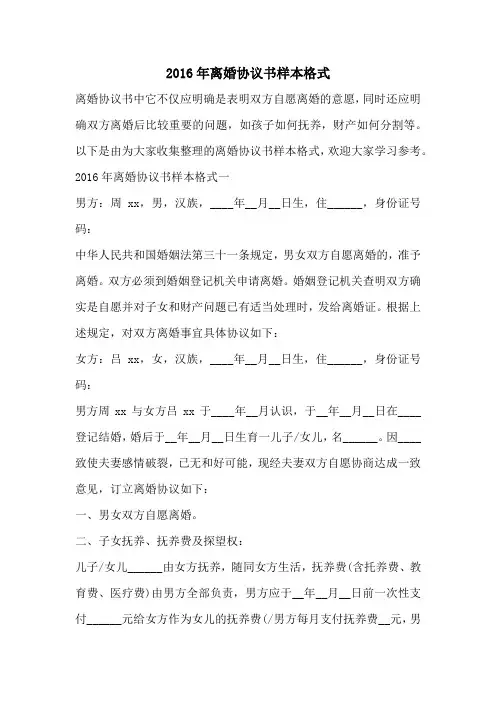 2016年离婚协议书样本格式