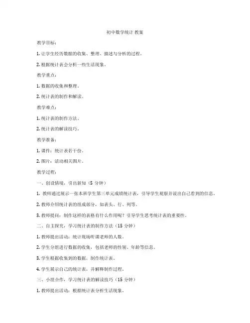 初中数学统计 教案