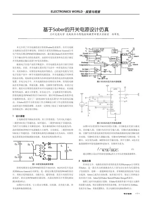 基于Saber的开关电源设计仿真
