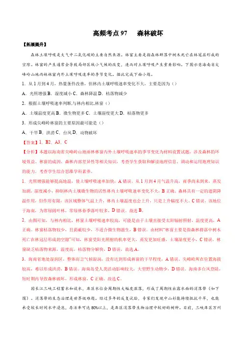 思维导图97森林破坏-2023年高考总复习狙击与专项突破