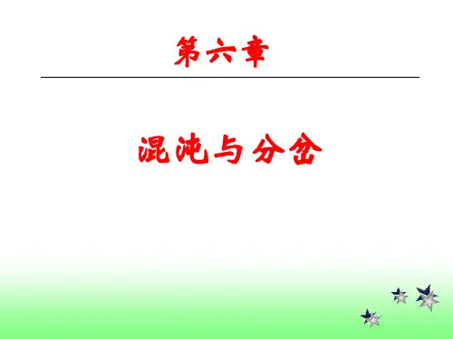 第6章 混沌与分岔