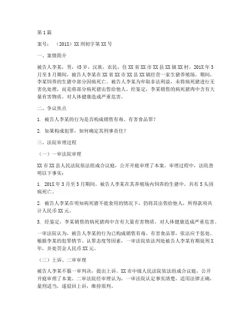 病死猪法律案例(3篇)