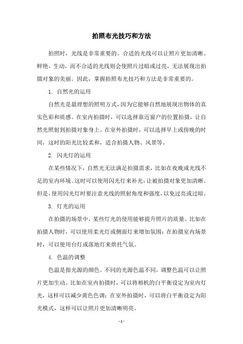 拍照布光技巧和方法
