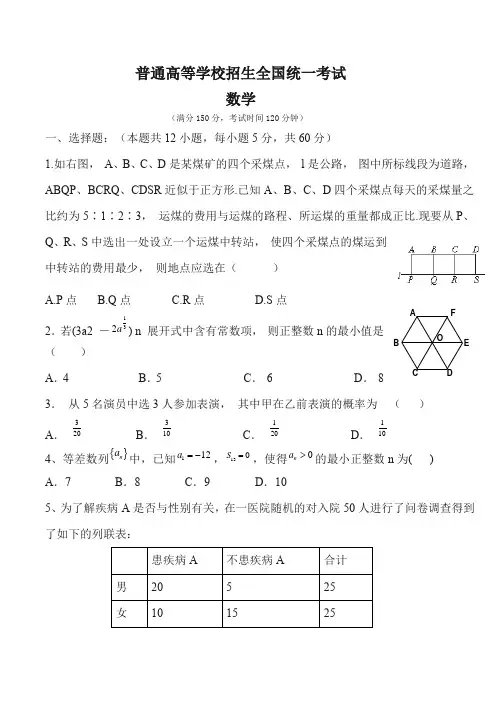 普通高等学校招生全国统一考试卷及含答案) (1)