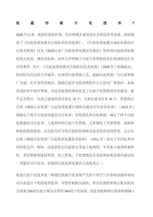 低温污泥干化技术