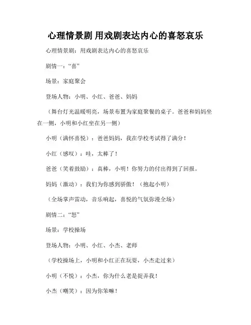 心理情景剧 用戏剧表达内心的喜怒哀乐