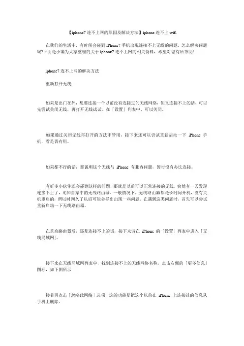小度写范文【iphone7连不上网的原因及解决方法】iphone连不上wifi模板