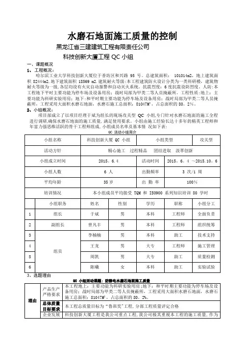 水磨石地面施工质量的控制QC剖析