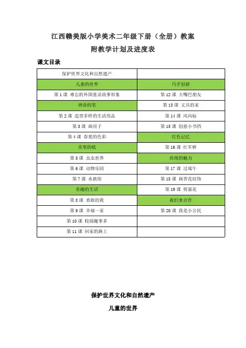 2023年江西赣美版小学美术二年级下册(全册)教案(附教学计划及进度表)(含目录)