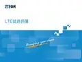 7-LTE链路预算