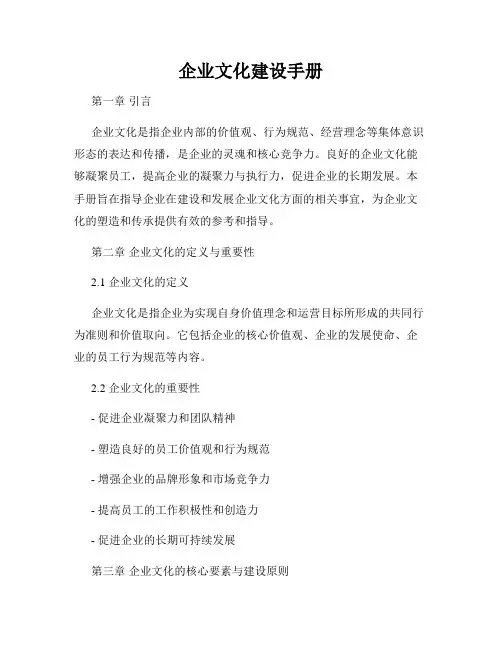 企业文化建设手册