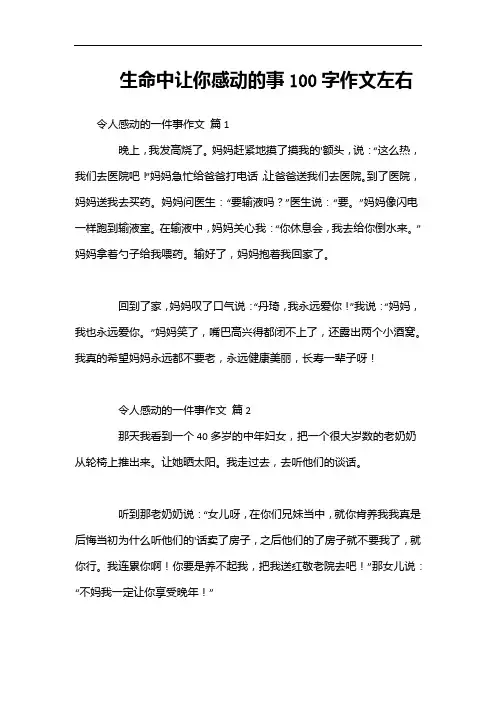 生命中让你感动的事100字作文左右