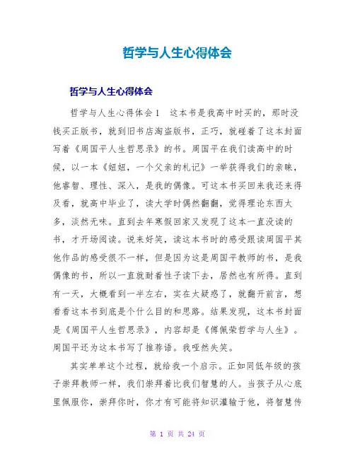 哲学与人生心得体会