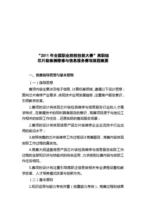 竞赛指导思想、基本原则与规则