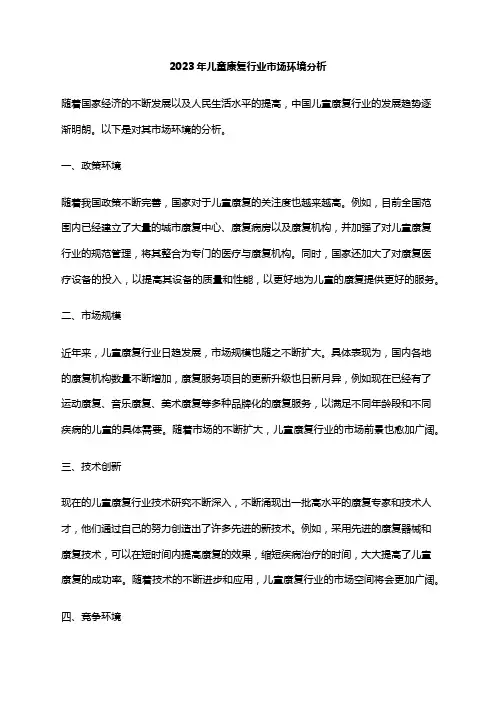 2023年儿童康复行业市场环境分析
