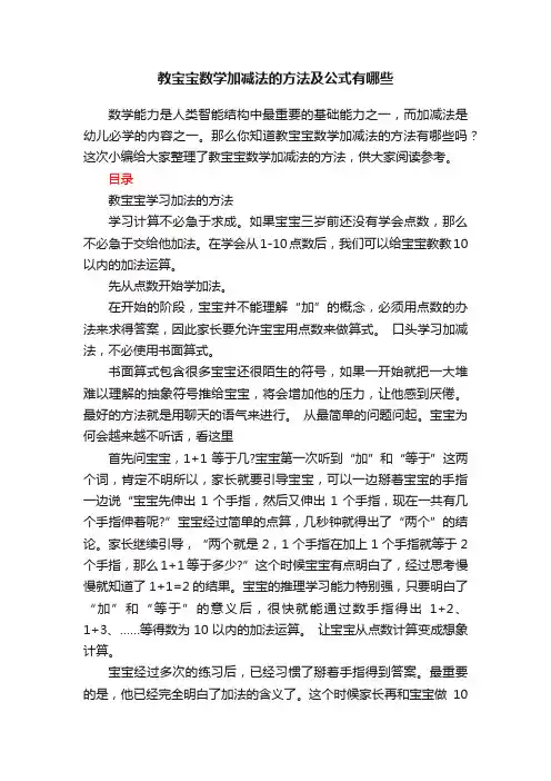 教宝宝数学加减法的方法及公式有哪些