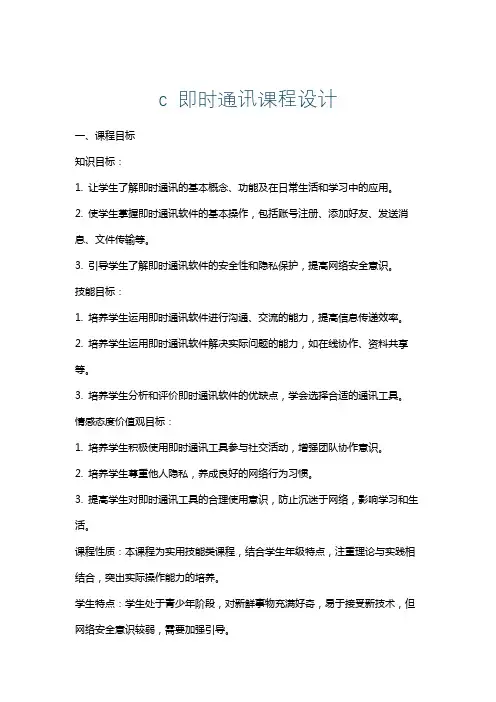 c即时通讯课程设计