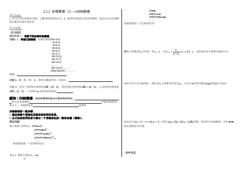 2.1.1合情推理---归纳推理类比推理演绎推理学案