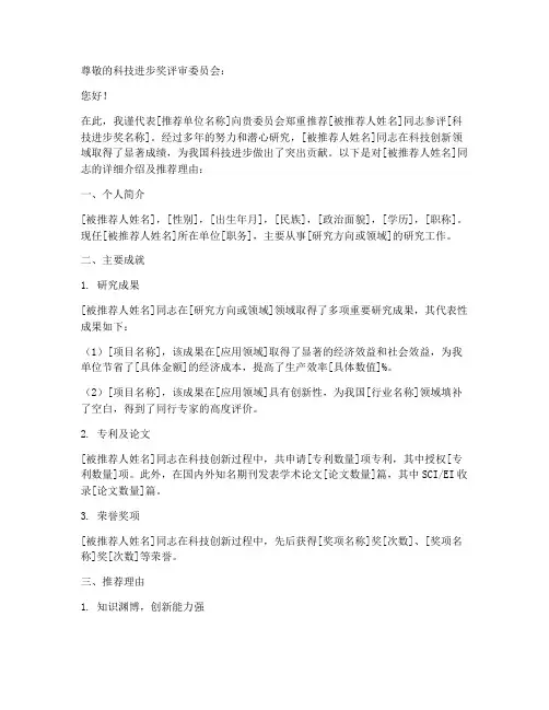 推荐信模板科技进步奖