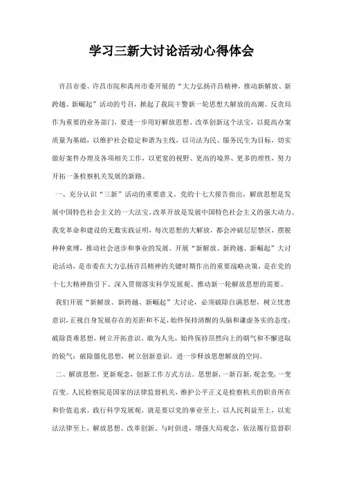 学习三大讨论活动心得体会